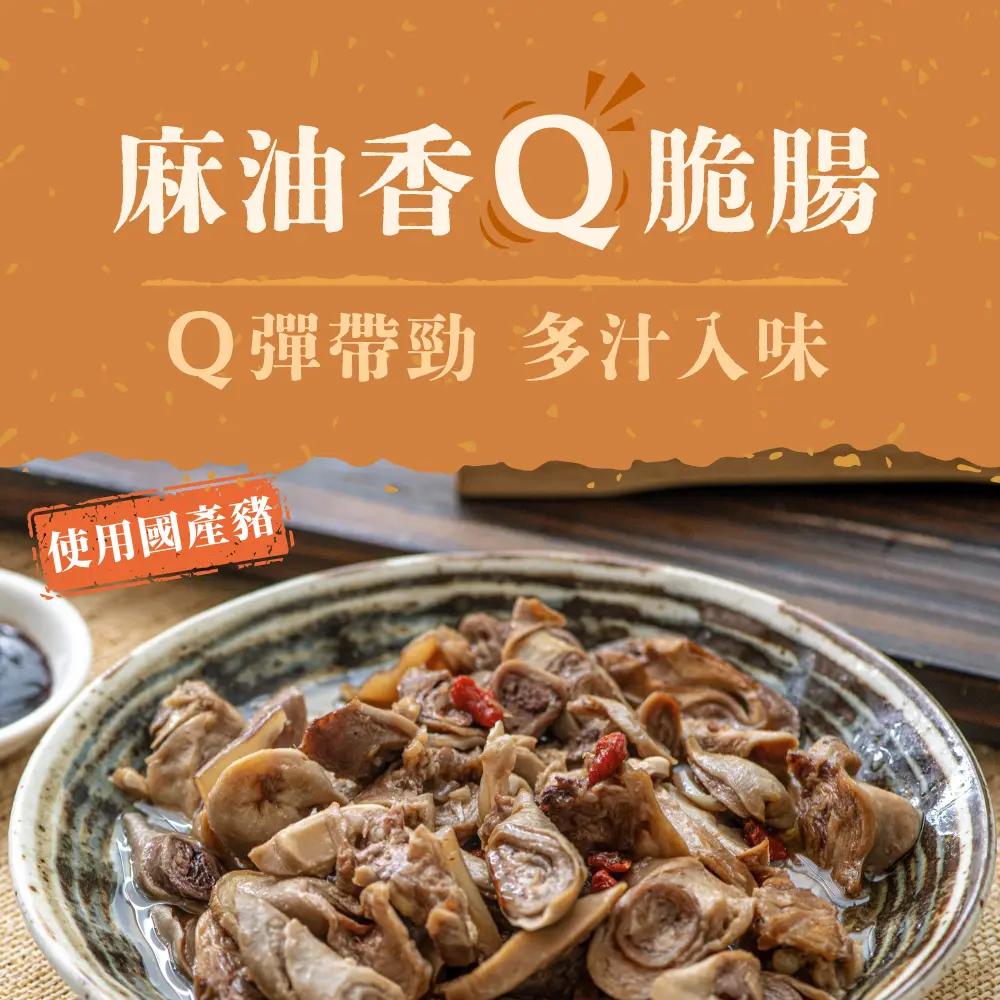 麻油脆腸