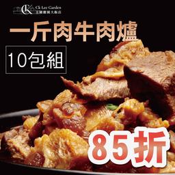 全國麗園大飯店外帶牛肉冷凍包，一斤肉牛肉爐賣破全台萬包，真材實料又美味的團購新寵兒！